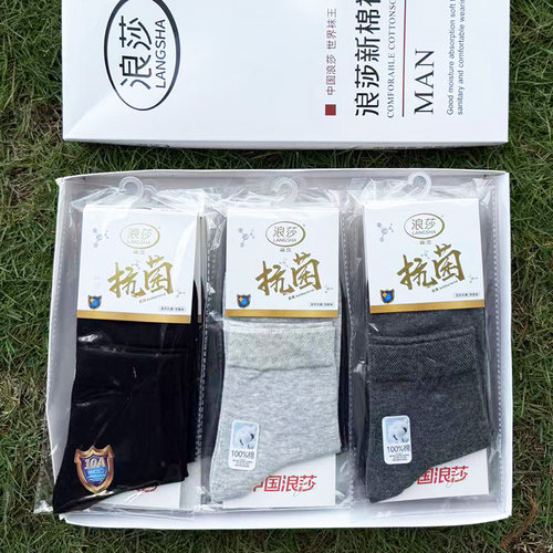 5双浪莎男袜抗菌防臭独立包装一单双秋冬100%全棉中厚黑色男袜子