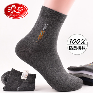 长袜 防臭吸汗全棉四季 5双浪莎袜子男棉袜秋冬中厚款 100%纯棉男士
