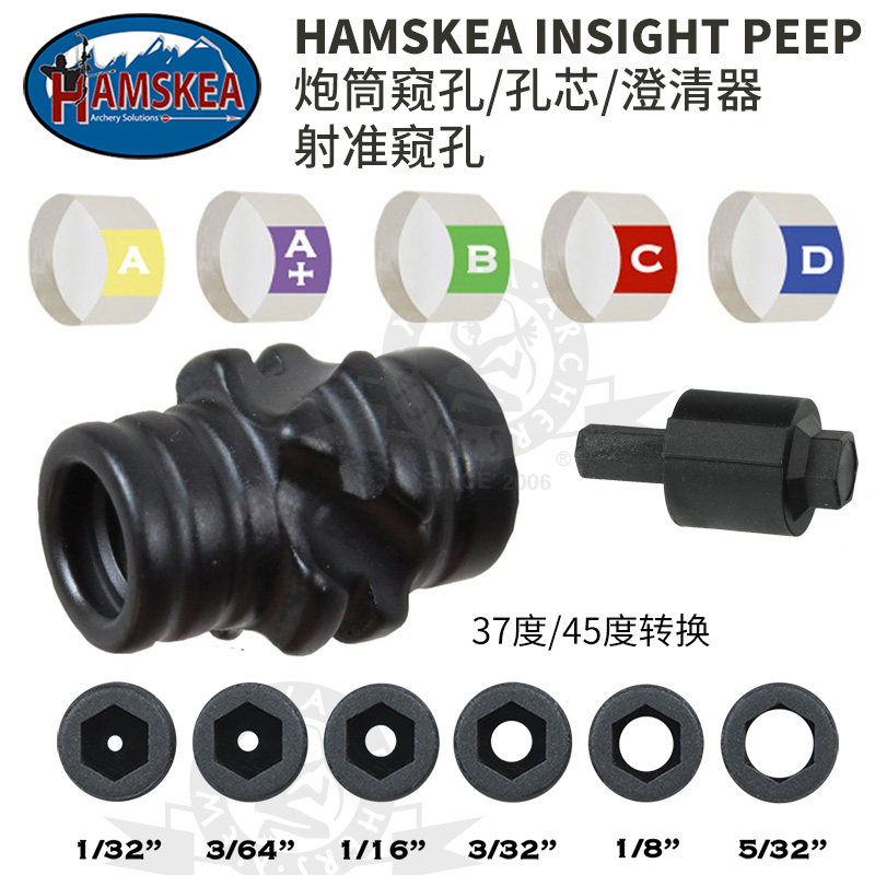 美国hamskea哈姆斯卡复合弓insight peep炮筒窥孔孔芯澄清器优质