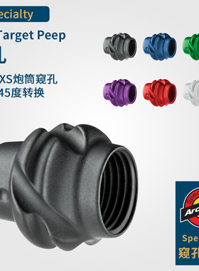 美国专家炮筒窥孔PXS复合弓孔芯澄清器Specialty竞技射准进口优质