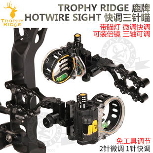TrophyRidge鹿牌复合弓瞄准器HOTWIRE三针瞄微调快调三轴弓箭新款