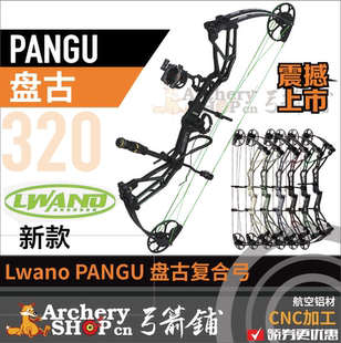 Lwano雷瓦侬盘古复合弓新手高端弓2023新款射箭CNC弓箭非两用优质