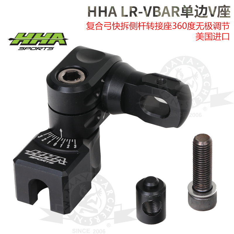 HHA复合弓单边V座弓箭