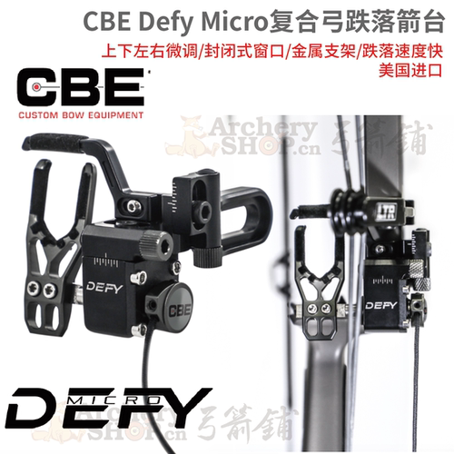 CBEDEFYMICRO复合弓跌落箭台