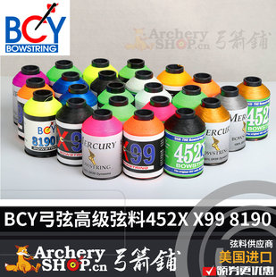 BCY弓弦料452X X99 8190F复合弓反曲弓Mercury弓箭订制弦美国原装