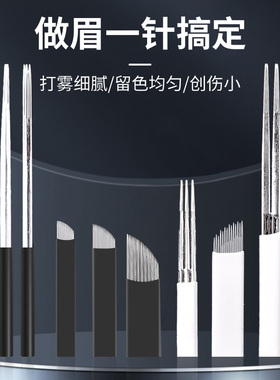 纹绣针手工打雾针圆三3p