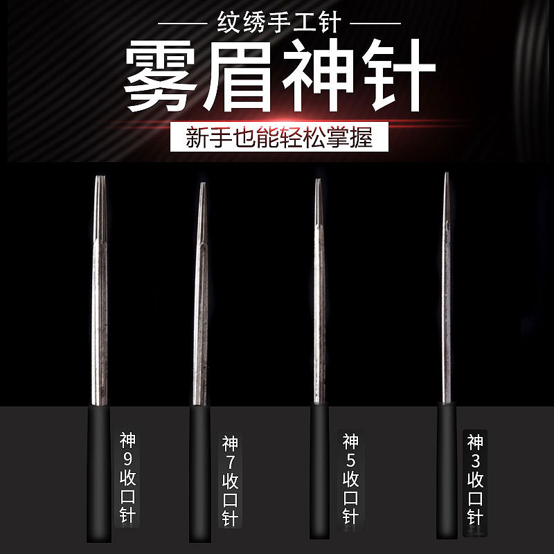 打雾正品针半永久纹眉雾眉纹绣