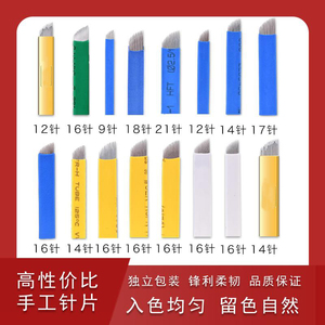新款梅花5圆针纹绣飘刀片绣眉针片纹绣刀片蓝18针绿16针蓝21