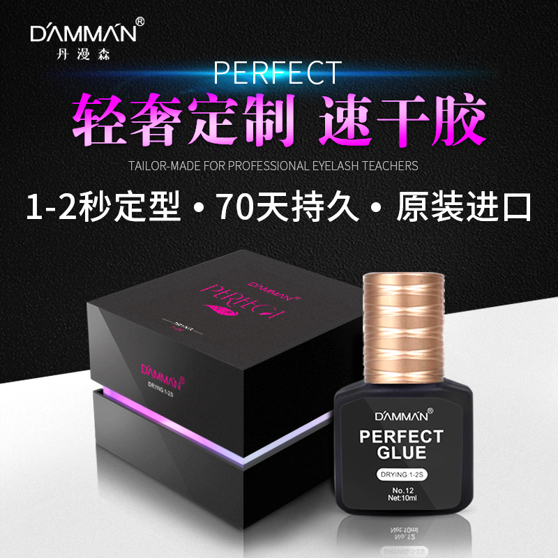 丹漫森 韩国美睫师店专用嫁接睫毛胶水超粘持久60天1秒速干防过敏