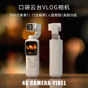 YIKEL入门高清口袋云台Vlog相机触屏户外可旋转便携美颜运动相机
