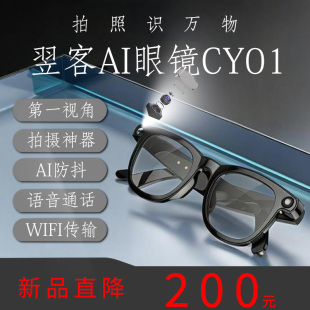 翌客CY01新款 智能AI眼镜vlog主角视角钓鱼骑行户外运动相机记录仪