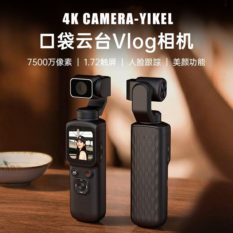 云台口袋运动相机学生党户外旅游4K高清手持照相机vlog防抖摄像机