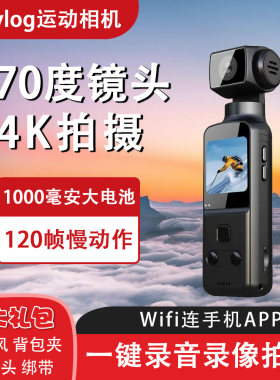 防水4K手持运动相机口袋云台vlog防抖网红摄像便携拍照户外超高清