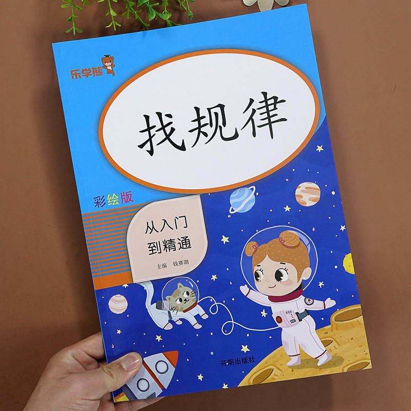 一二年级数学找规律思维图形推理填数字练习题小学专项训练试卷