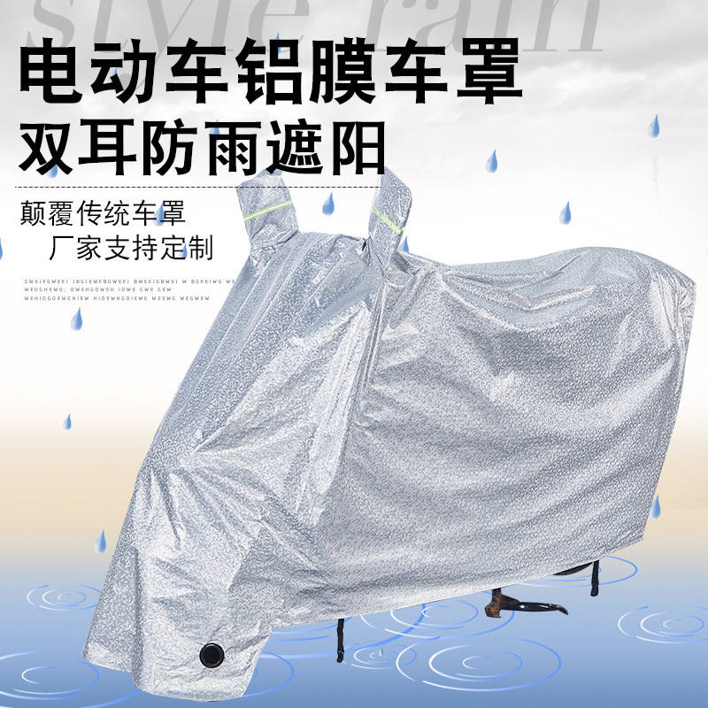 双耳电动车车衣四季可用踏板电瓶车遮阳防晒雨衣防尘盖布摩托车