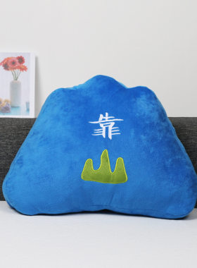 背有靠山车上懒人抱枕个性创意沙发靠垫腰枕中式异型网红款
