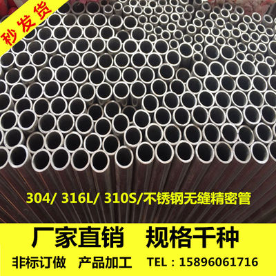 304 316 310S不锈钢无缝精密管 圆管内外径6 8 10 12 14 16 18 20