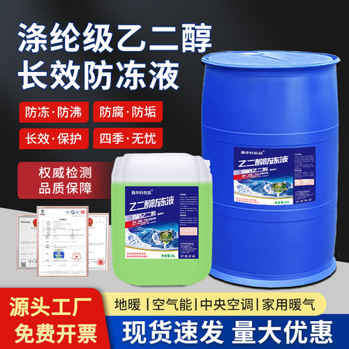 空气能地暖防冻液乙二醇冷却液