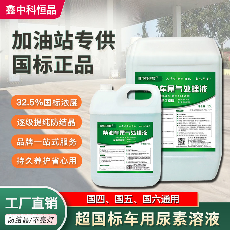 车用尿素溶液柴油车尾气处理通用