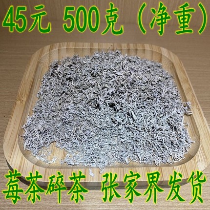 好碎茶张家界发货芽尖莓茶不是永顺来凤县恩施藤茶凤凰雪茶硒湖北