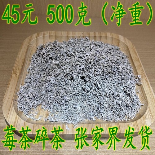 好碎茶张家界发货芽尖莓茶不是永顺来凤县恩施藤茶凤凰雪茶硒湖北