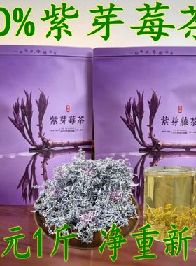 张家界紫芽莓茶500克袋装