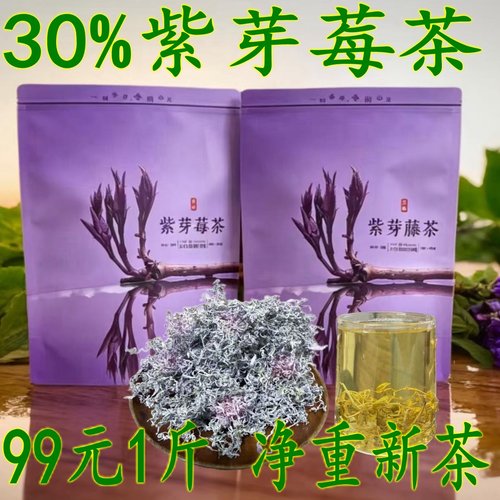 张家界紫芽莓茶500克袋装