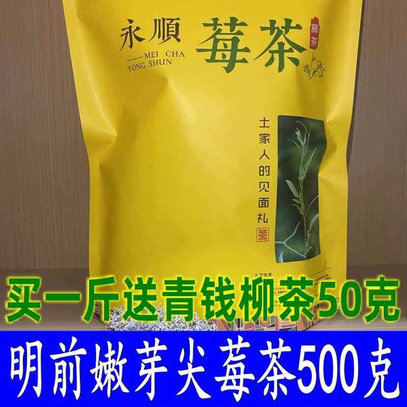 500克明前嫩芽尖永顺嫩芽尖莓茶藤茶湖南直销湘西土家族龙须藤茶