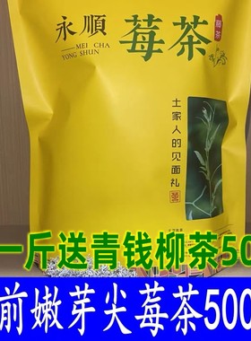 500克明前嫩芽尖永顺嫩芽尖莓茶藤茶湖南直销湘西土家族龙须藤茶