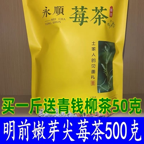 500克明前嫩芽尖永顺嫩芽尖莓茶藤茶湖南直销湘西土家族龙须藤茶