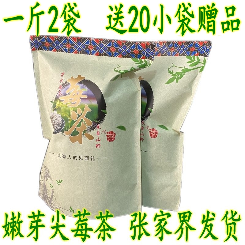 500克莓茶藤茶正品张家界嫩芽尖非恩施来凤富硒特级野生凤凰永顺