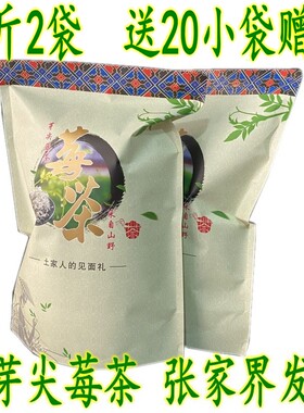 500克莓茶藤茶正品张家界嫩芽尖非恩施来凤富硒特级野生凤凰永顺