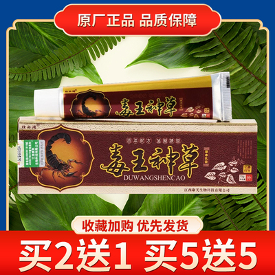 独必鸿毒王神草抑菌乳膏正品皮肤外用成人护理草本软膏买2送1