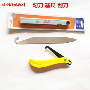 勾刀工具不锈钢塞尺高精度 刮刀钩线刀罗拉勾刀电脑横机配件机针