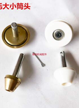 倒毛机配件大小铜套毛筒铜套胶纸管套胶木槽蜡盆全铜倒毛大小夹头