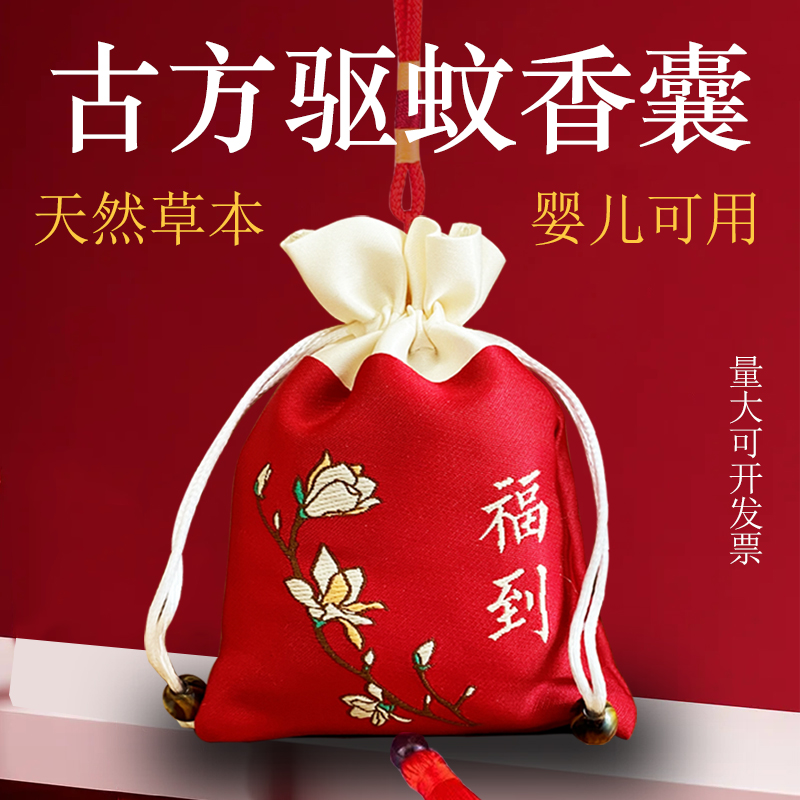 防蚊驱蚊药包香囊香包