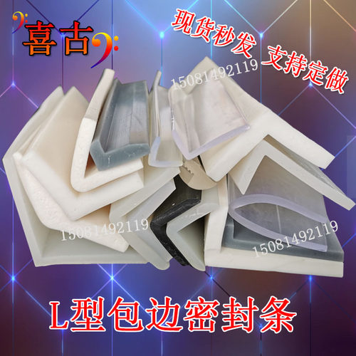 透明桌子直角橡胶密封条