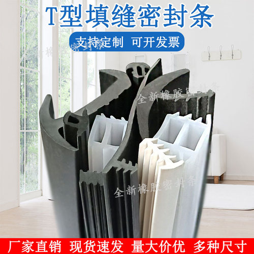 T字型电缆沟盖板缝隙密封条
