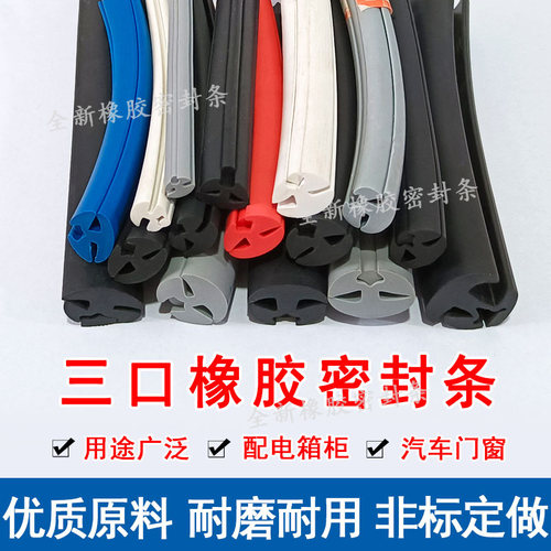 机械设备电柜汽车视窗橡胶密封条 S型H型三口橡胶条玻璃视窗条 - 封面