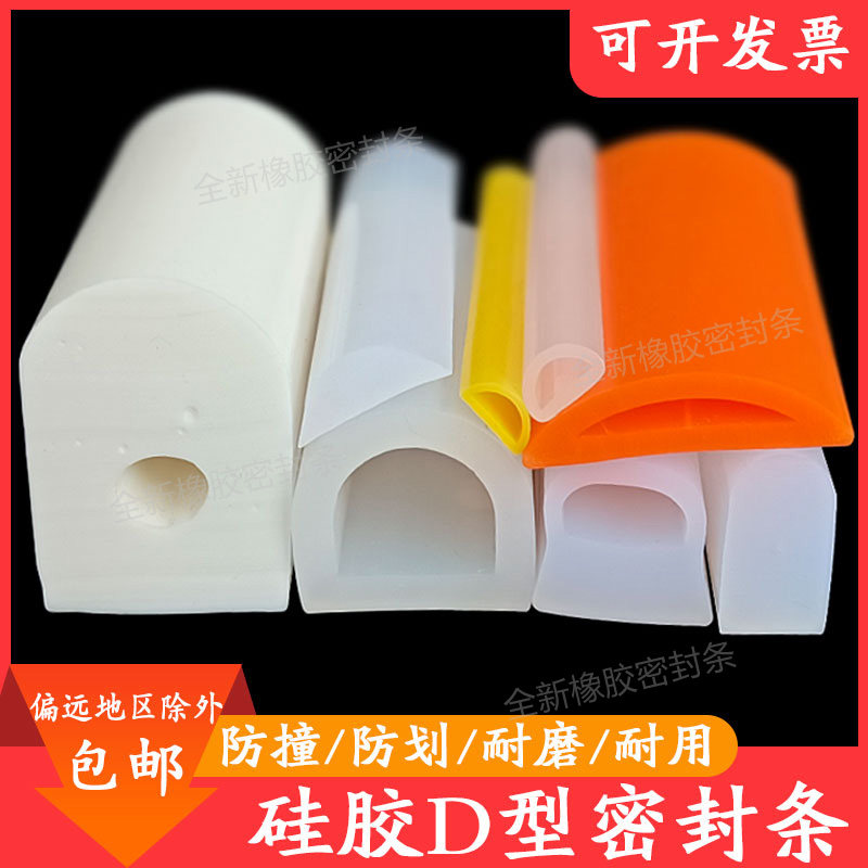 D型耐高温硅胶空心发泡半圆密封条烤箱防撞减震耐磨损防水硅胶条