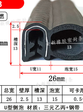 26*15侧泡u型防尘包边条 配电柜电箱防撞防水密封U型侧泡橡胶皮条