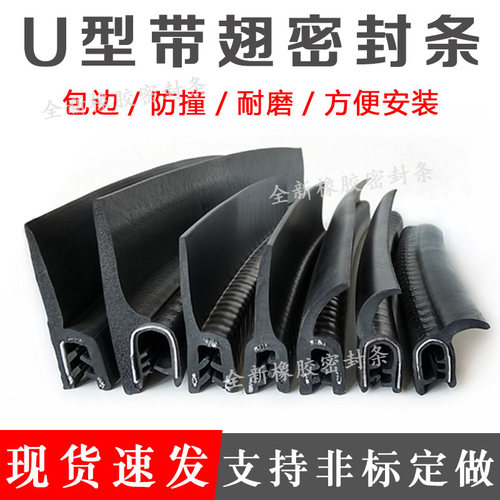 自夹紧式U型密封条F型防撞橡胶条