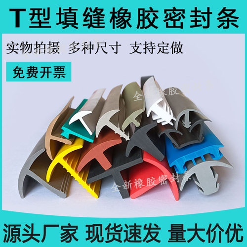 T型橡胶密封条电缆沟盖板防尘条