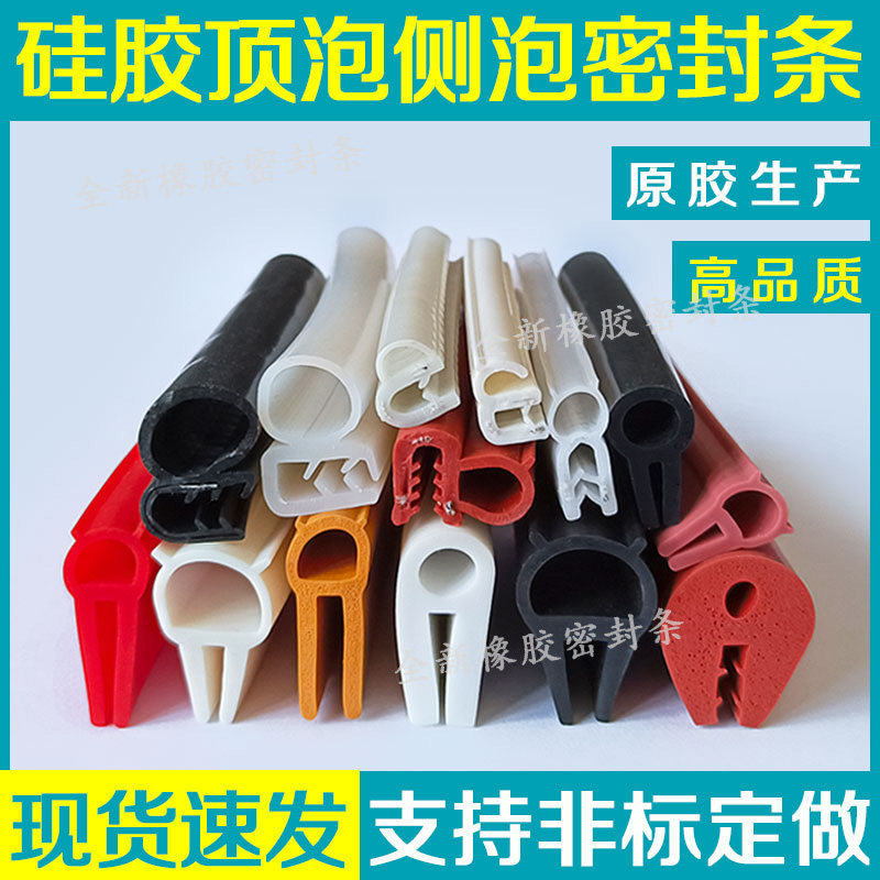 耐高温U型硅胶密封条防撞防水顶泡侧泡U型卡槽条烘箱烤箱防撞耐磨