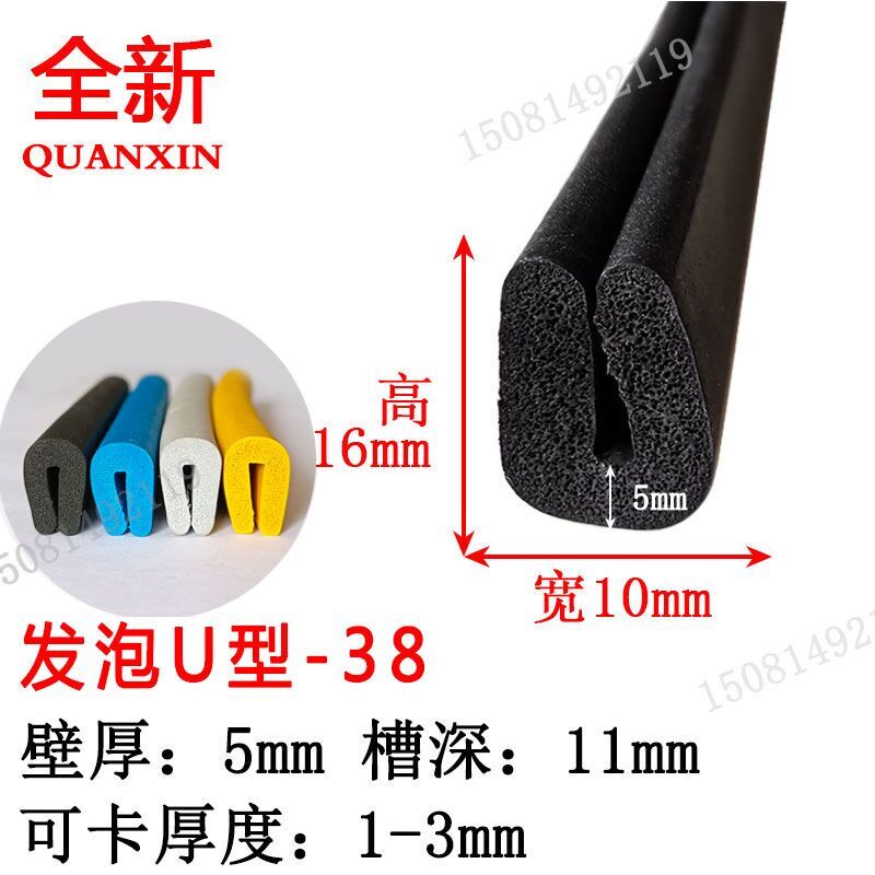 u型橡胶发泡密封条防水防护胶条