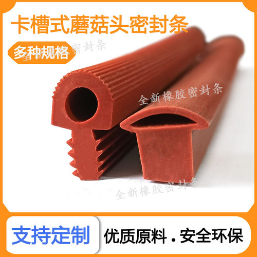 T型蘑菇头防撞防尘减震密封条