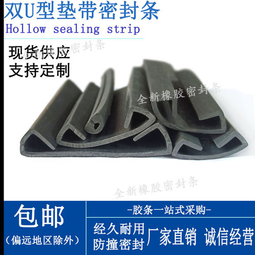 双U型包边防撞隔音橡胶密封条