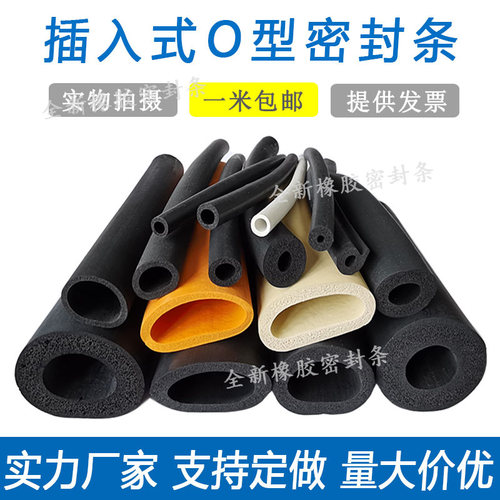 O型发泡圆管空心胶管插入式防水
