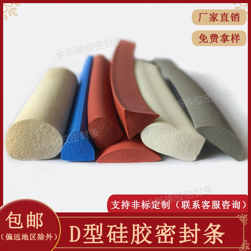 D型硅胶实心半圆耐高温密封条