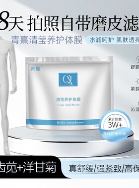 正品 青熹烟酰胺靓肤穿戴式体膜 提亮肤色补水保湿(蓝色）